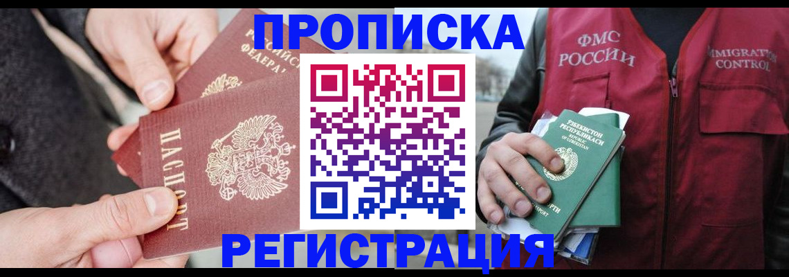 временная регистрация недорого в Ишимбае