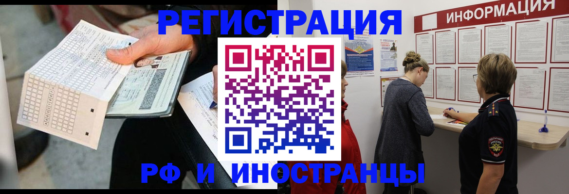 временная регистрация в квартире в Ишимбае